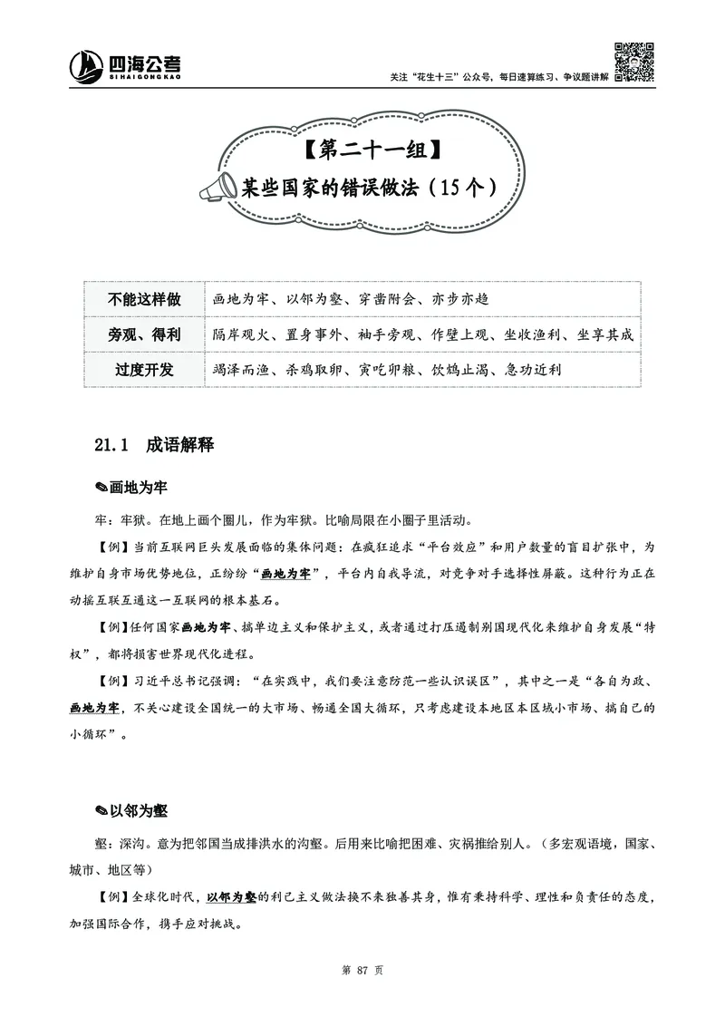 高频成语积累700词_2026考公资料_花生十三合集_旗舰班-国考2025花生十三旗舰班（花生行测+飞扬申论）⭐_1.花生十三行测（系统班+刷题班）_言语理解_系统班_讲义
