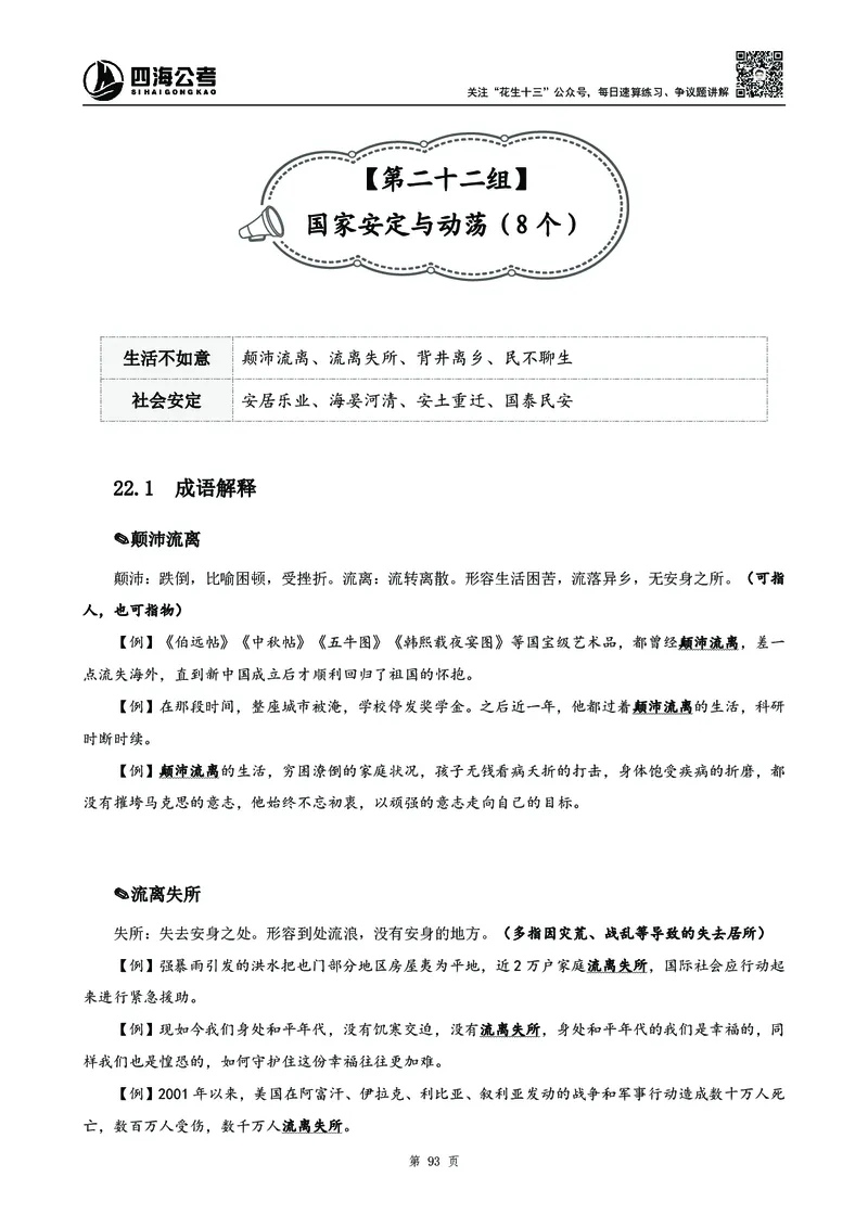 高频成语积累700词_2026考公资料_花生十三合集_旗舰班-国考2025花生十三旗舰班（花生行测+飞扬申论）⭐_1.花生十三行测（系统班+刷题班）_言语理解_系统班_讲义