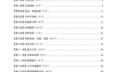 高频成语积累700词_2026考公资料_花生十三合集_旗舰班-国考2025花生十三旗舰班（花生行测+飞扬申论）⭐_1.花生十三行测（系统班+刷题班）_言语理解_系统班_讲义