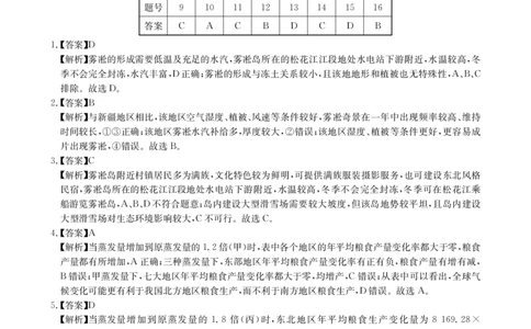 华大新高考联盟2025届高三4月教学质量测评地理答案_2025年4月_250428湖北省华大新高考联盟2025届高三4月教学质量测评（全科）_华大新高考联盟2025届高三4月教学质量测评地理