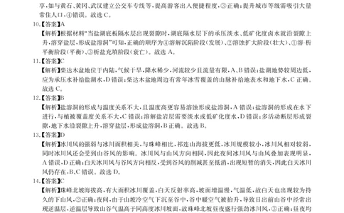 华大新高考联盟2025届高三4月教学质量测评地理答案_2025年4月_250428湖北省华大新高考联盟2025届高三4月教学质量测评（全科）_华大新高考联盟2025届高三4月教学质量测评地理