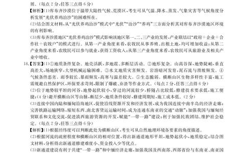 华大新高考联盟2025届高三4月教学质量测评地理答案_2025年4月_250428湖北省华大新高考联盟2025届高三4月教学质量测评（全科）_华大新高考联盟2025届高三4月教学质量测评地理