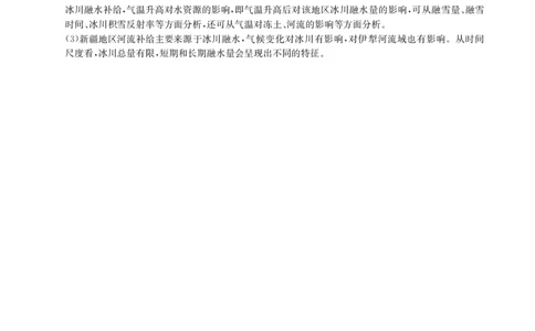 华大新高考联盟2025届高三4月教学质量测评地理答案_2025年4月_250428湖北省华大新高考联盟2025届高三4月教学质量测评（全科）_华大新高考联盟2025届高三4月教学质量测评地理