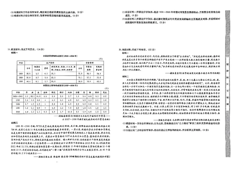 高三历史_2024届河北省唐县第一中学高三上学期1月期末考试_河北省唐县第一中学2024届高三上学期1月期末考试历史