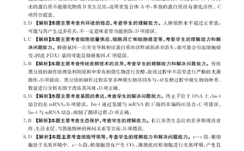 B000624818_6生物358C答案(1)_2025年2月_250228陕西省商洛市2025届高三第二次模拟考试（金太阳358C）（全科）_陕西省商洛市2025届高三第二次模拟考试生物学