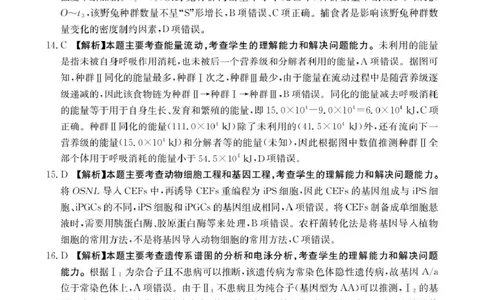 B000624818_6生物358C答案(1)_2025年2月_250228陕西省商洛市2025届高三第二次模拟考试（金太阳358C）（全科）_陕西省商洛市2025届高三第二次模拟考试生物学