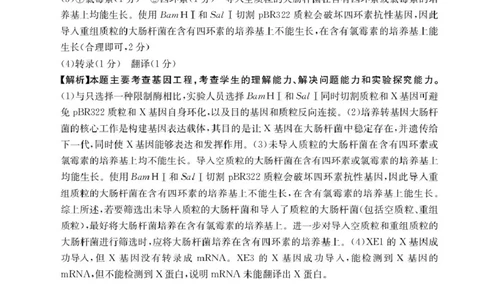 B000624818_6生物358C答案(1)_2025年2月_250228陕西省商洛市2025届高三第二次模拟考试（金太阳358C）（全科）_陕西省商洛市2025届高三第二次模拟考试生物学
