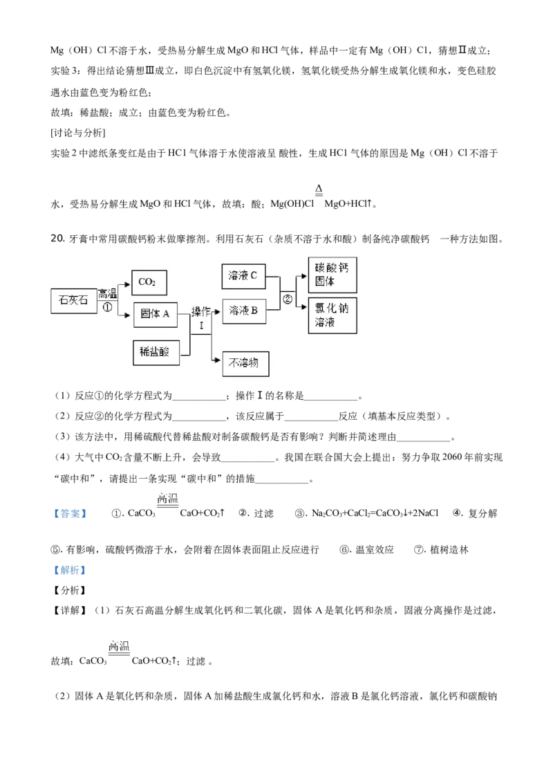 精品解析：广东省2021年中考化学试题（解析版）_中考真题_5.化学中考真题2015-2024年_地区卷_广东省_广东化学（广东省统一试卷）08-22