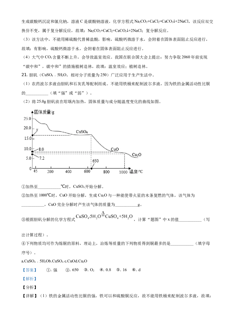 精品解析：广东省2021年中考化学试题（解析版）_中考真题_5.化学中考真题2015-2024年_地区卷_广东省_广东化学（广东省统一试卷）08-22