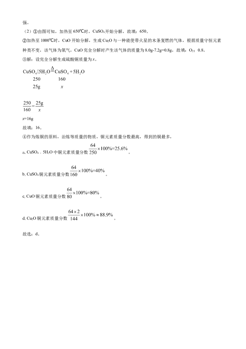 精品解析：广东省2021年中考化学试题（解析版）_中考真题_5.化学中考真题2015-2024年_地区卷_广东省_广东化学（广东省统一试卷）08-22