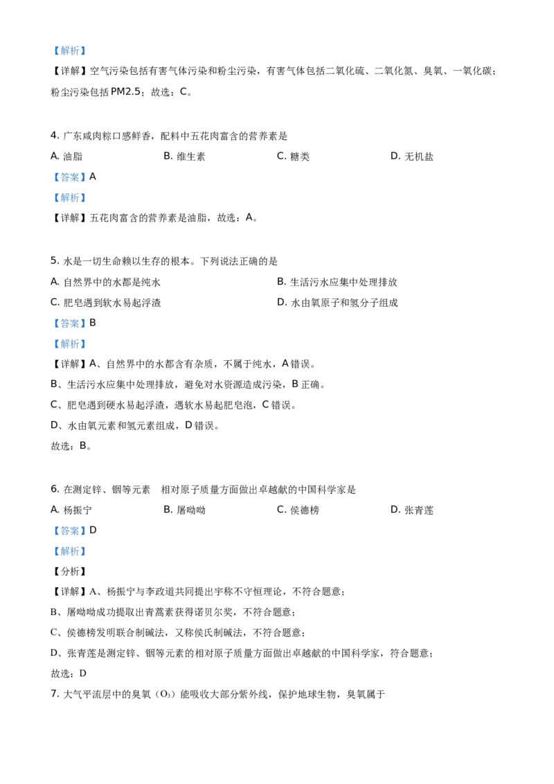 精品解析：广东省2021年中考化学试题（解析版）_中考真题_5.化学中考真题2015-2024年_地区卷_广东省_广东化学（广东省统一试卷）08-22