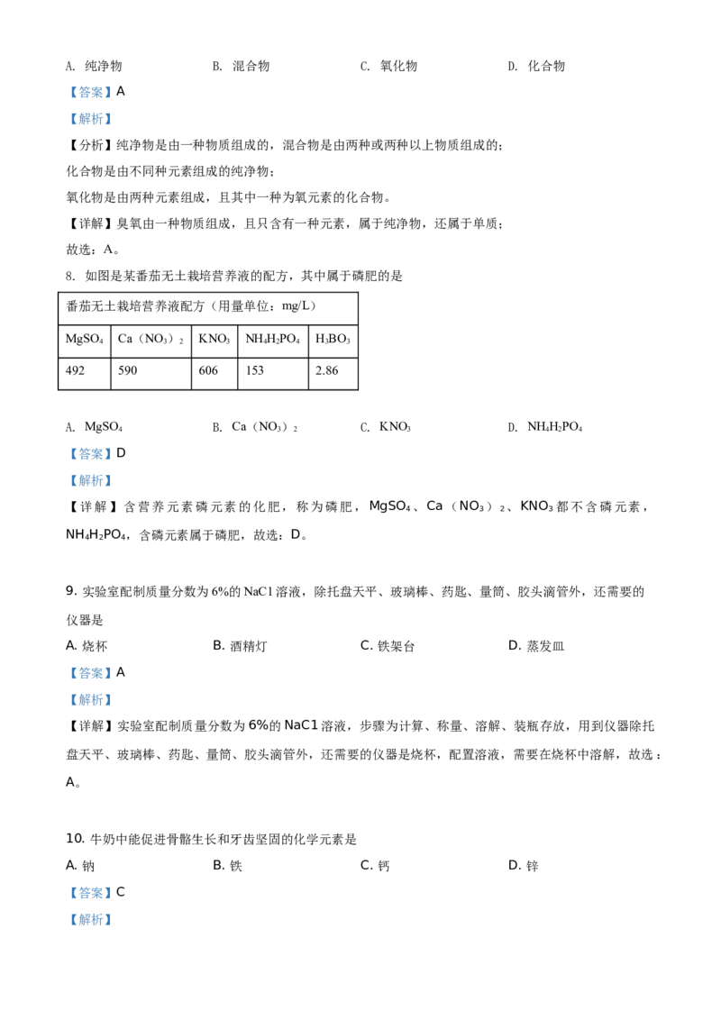 精品解析：广东省2021年中考化学试题（解析版）_中考真题_5.化学中考真题2015-2024年_地区卷_广东省_广东化学（广东省统一试卷）08-22