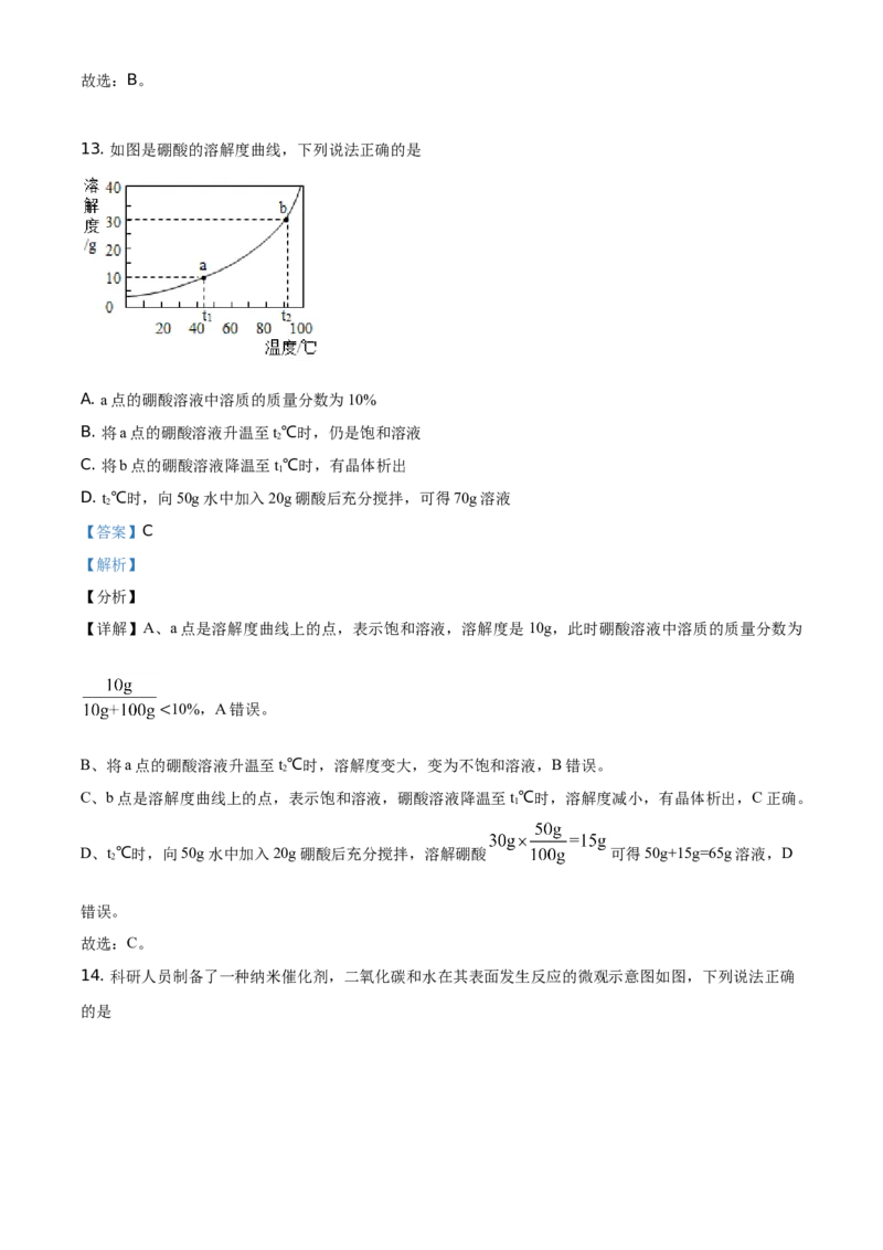 精品解析：广东省2021年中考化学试题（解析版）_中考真题_5.化学中考真题2015-2024年_地区卷_广东省_广东化学（广东省统一试卷）08-22