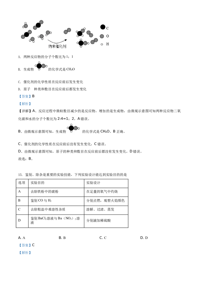 精品解析：广东省2021年中考化学试题（解析版）_中考真题_5.化学中考真题2015-2024年_地区卷_广东省_广东化学（广东省统一试卷）08-22