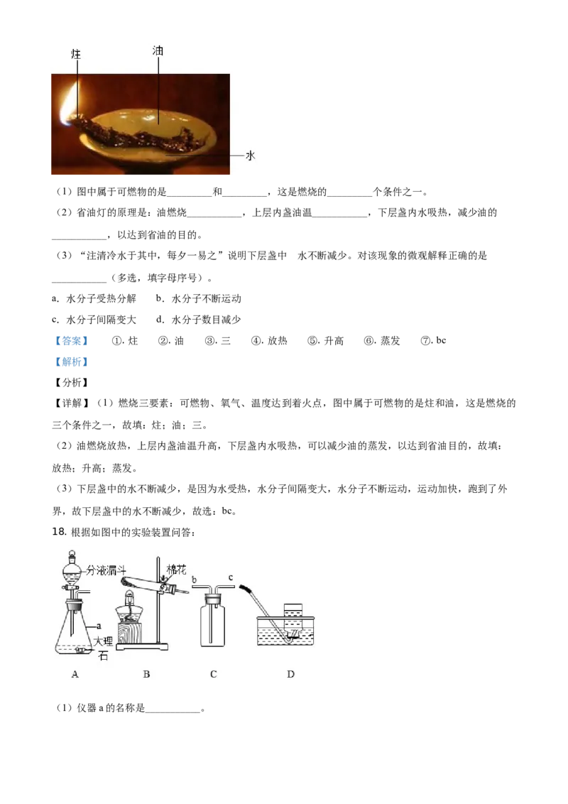 精品解析：广东省2021年中考化学试题（解析版）_中考真题_5.化学中考真题2015-2024年_地区卷_广东省_广东化学（广东省统一试卷）08-22
