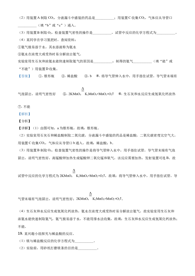 精品解析：广东省2021年中考化学试题（解析版）_中考真题_5.化学中考真题2015-2024年_地区卷_广东省_广东化学（广东省统一试卷）08-22