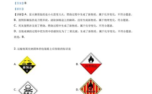 精品解析：广东省2021年中考化学试题（解析版）_中考真题_5.化学中考真题2015-2024年_地区卷_广东省_广东化学（广东省统一试卷）08-22