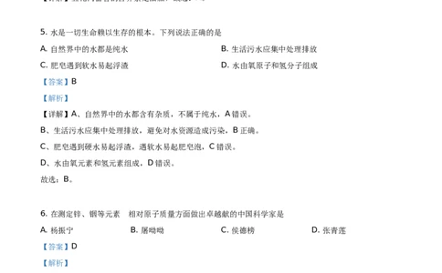 精品解析：广东省2021年中考化学试题（解析版）_中考真题_5.化学中考真题2015-2024年_地区卷_广东省_广东化学（广东省统一试卷）08-22