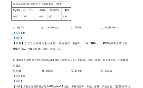 精品解析：广东省2021年中考化学试题（解析版）_中考真题_5.化学中考真题2015-2024年_地区卷_广东省_广东化学（广东省统一试卷）08-22