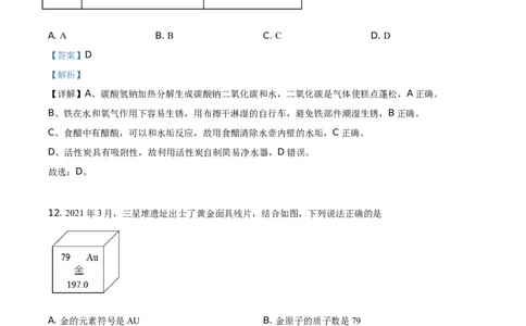 精品解析：广东省2021年中考化学试题（解析版）_中考真题_5.化学中考真题2015-2024年_地区卷_广东省_广东化学（广东省统一试卷）08-22