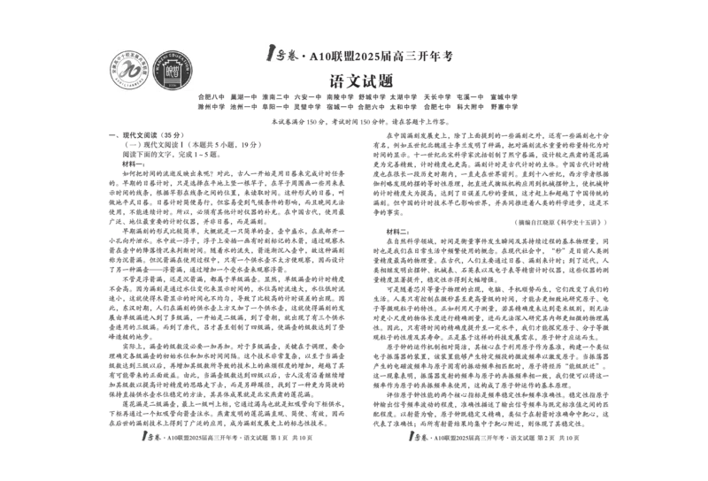 [8开]1号卷&middot;A10联盟2025届高三开年考语文_2025年2月_250209安徽A10联盟2025届高三开年考（全科）_1号卷&middot;A10联盟2025届高三开年考语文