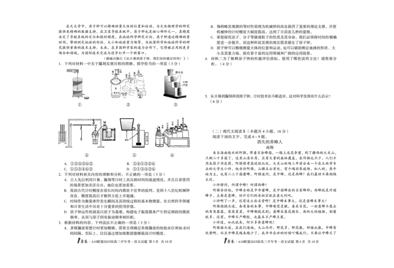 [8开]1号卷&middot;A10联盟2025届高三开年考语文_2025年2月_250209安徽A10联盟2025届高三开年考（全科）_1号卷&middot;A10联盟2025届高三开年考语文