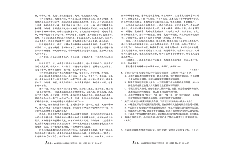 [8开]1号卷&middot;A10联盟2025届高三开年考语文_2025年2月_250209安徽A10联盟2025届高三开年考（全科）_1号卷&middot;A10联盟2025届高三开年考语文
