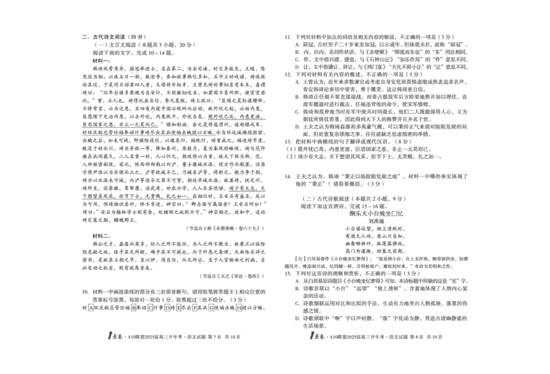 [8开]1号卷&middot;A10联盟2025届高三开年考语文_2025年2月_250209安徽A10联盟2025届高三开年考（全科）_1号卷&middot;A10联盟2025届高三开年考语文