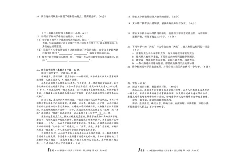 [8开]1号卷&middot;A10联盟2025届高三开年考语文_2025年2月_250209安徽A10联盟2025届高三开年考（全科）_1号卷&middot;A10联盟2025届高三开年考语文