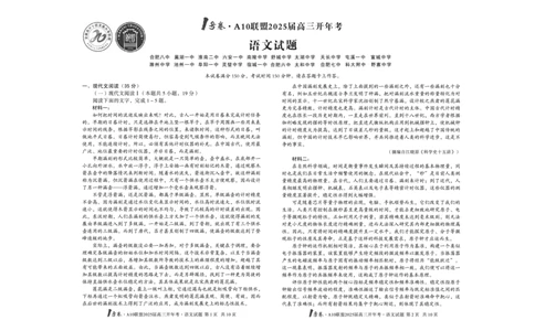 [8开]1号卷&middot;A10联盟2025届高三开年考语文_2025年2月_250209安徽A10联盟2025届高三开年考（全科）_1号卷&middot;A10联盟2025届高三开年考语文
