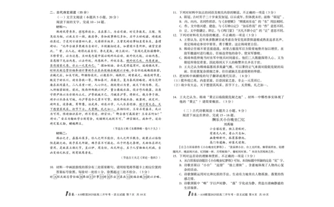 [8开]1号卷&middot;A10联盟2025届高三开年考语文_2025年2月_250209安徽A10联盟2025届高三开年考（全科）_1号卷&middot;A10联盟2025届高三开年考语文