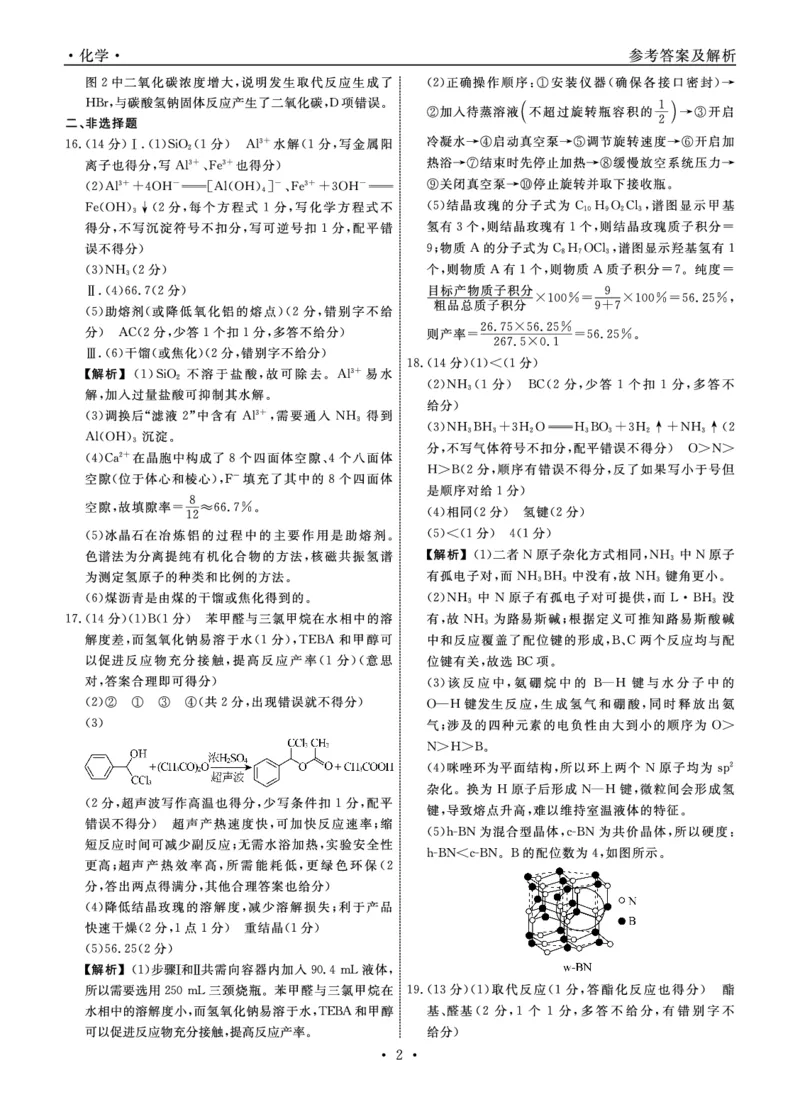 化学2025年辽宁高三9月联考答案(5)_2025年9月_250905辽宁省名校联盟2025年高三9月份联合考试（全科）_化学