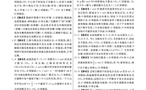 化学2025年辽宁高三9月联考答案(5)_2025年9月_250905辽宁省名校联盟2025年高三9月份联合考试（全科）_化学