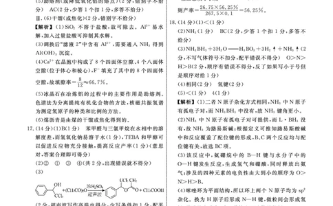 化学2025年辽宁高三9月联考答案(5)_2025年9月_250905辽宁省名校联盟2025年高三9月份联合考试（全科）_化学