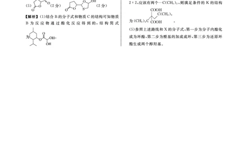 化学2025年辽宁高三9月联考答案(5)_2025年9月_250905辽宁省名校联盟2025年高三9月份联合考试（全科）_化学