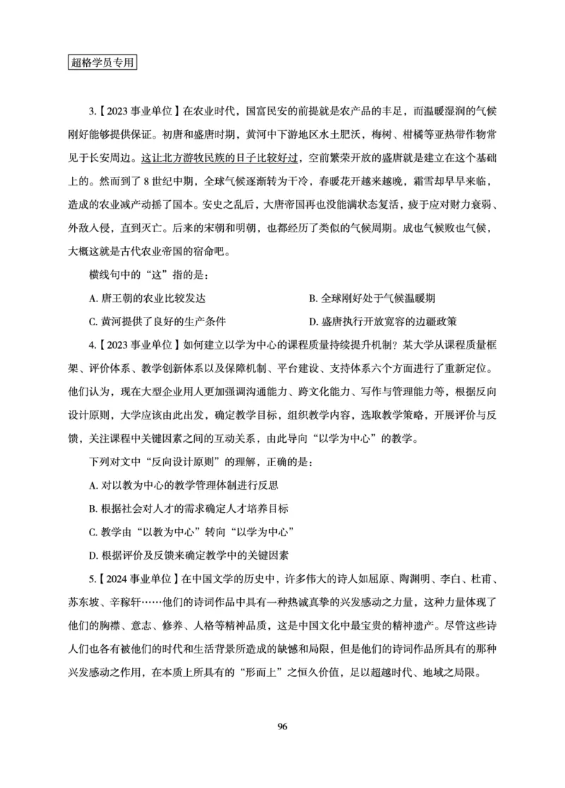 言语理解与表达-理论实战讲义_2026考公资料_超格合集_公考-理论班2026超格行测申论（六合一）理论实战班_讲义