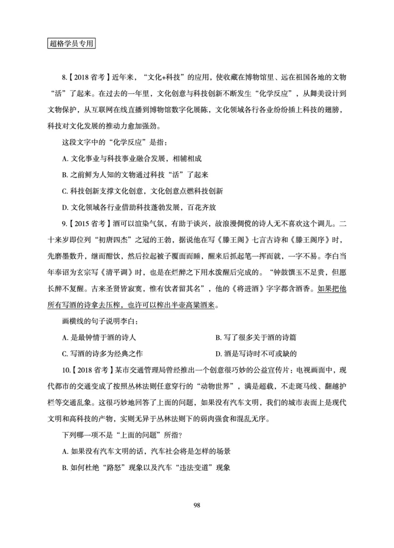 言语理解与表达-理论实战讲义_2026考公资料_超格合集_公考-理论班2026超格行测申论（六合一）理论实战班_讲义