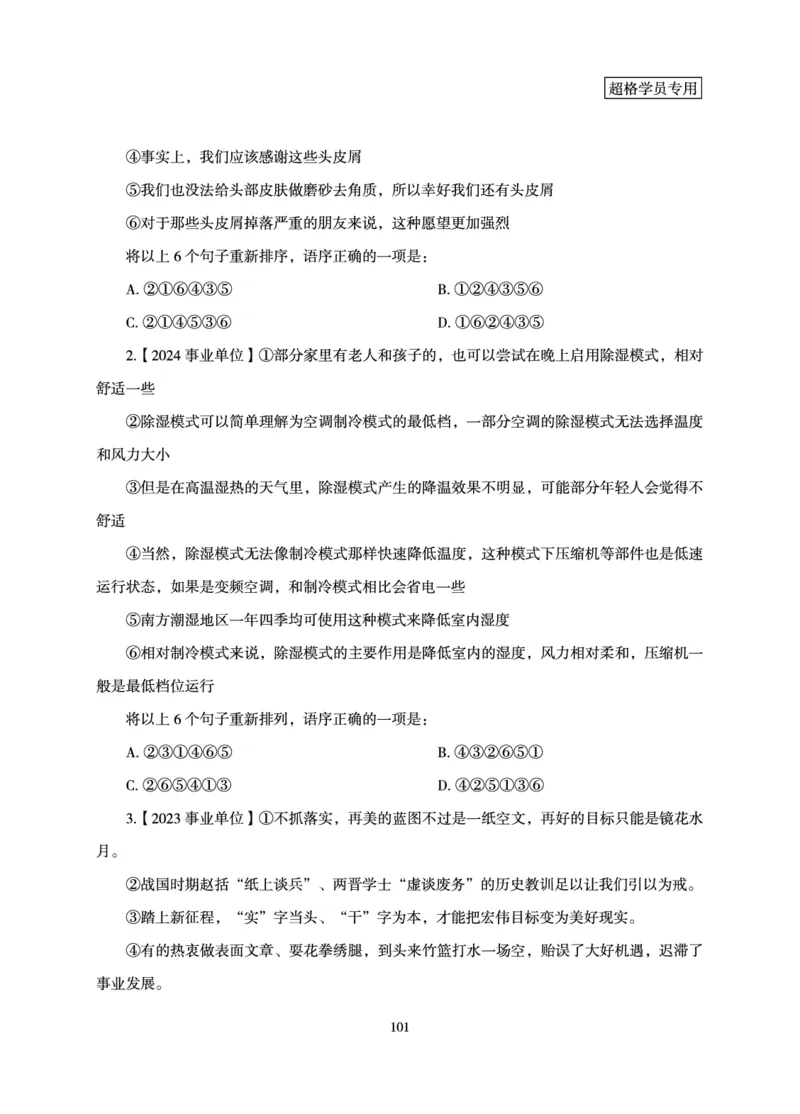 言语理解与表达-理论实战讲义_2026考公资料_超格合集_公考-理论班2026超格行测申论（六合一）理论实战班_讲义