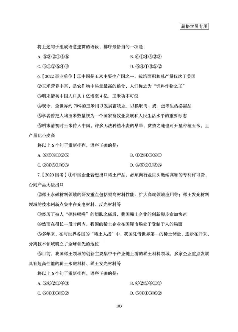 言语理解与表达-理论实战讲义_2026考公资料_超格合集_公考-理论班2026超格行测申论（六合一）理论实战班_讲义