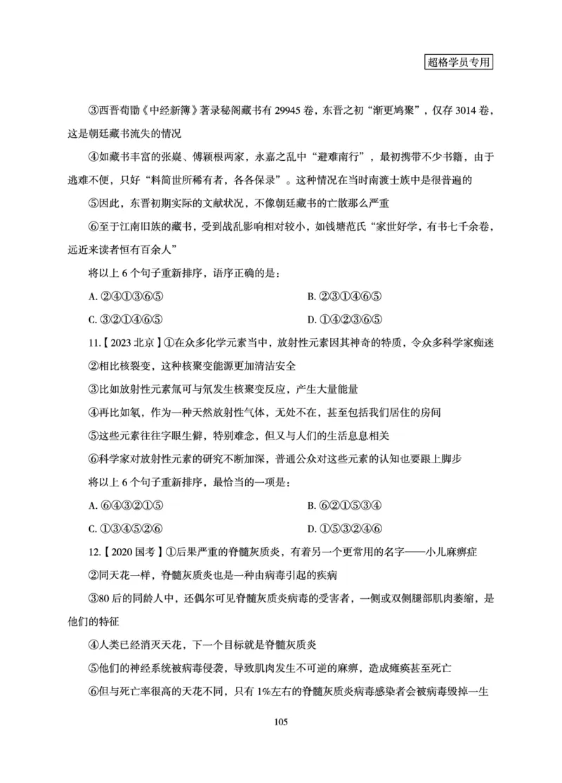 言语理解与表达-理论实战讲义_2026考公资料_超格合集_公考-理论班2026超格行测申论（六合一）理论实战班_讲义