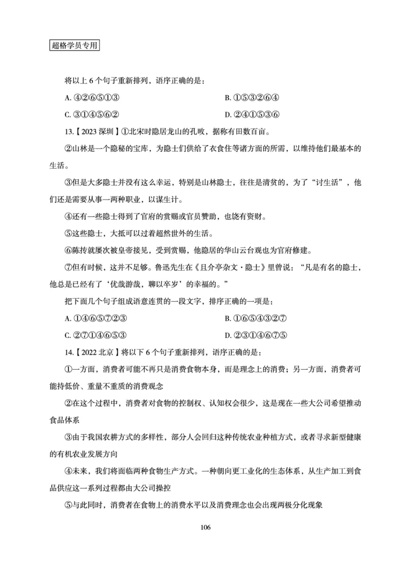 言语理解与表达-理论实战讲义_2026考公资料_超格合集_公考-理论班2026超格行测申论（六合一）理论实战班_讲义