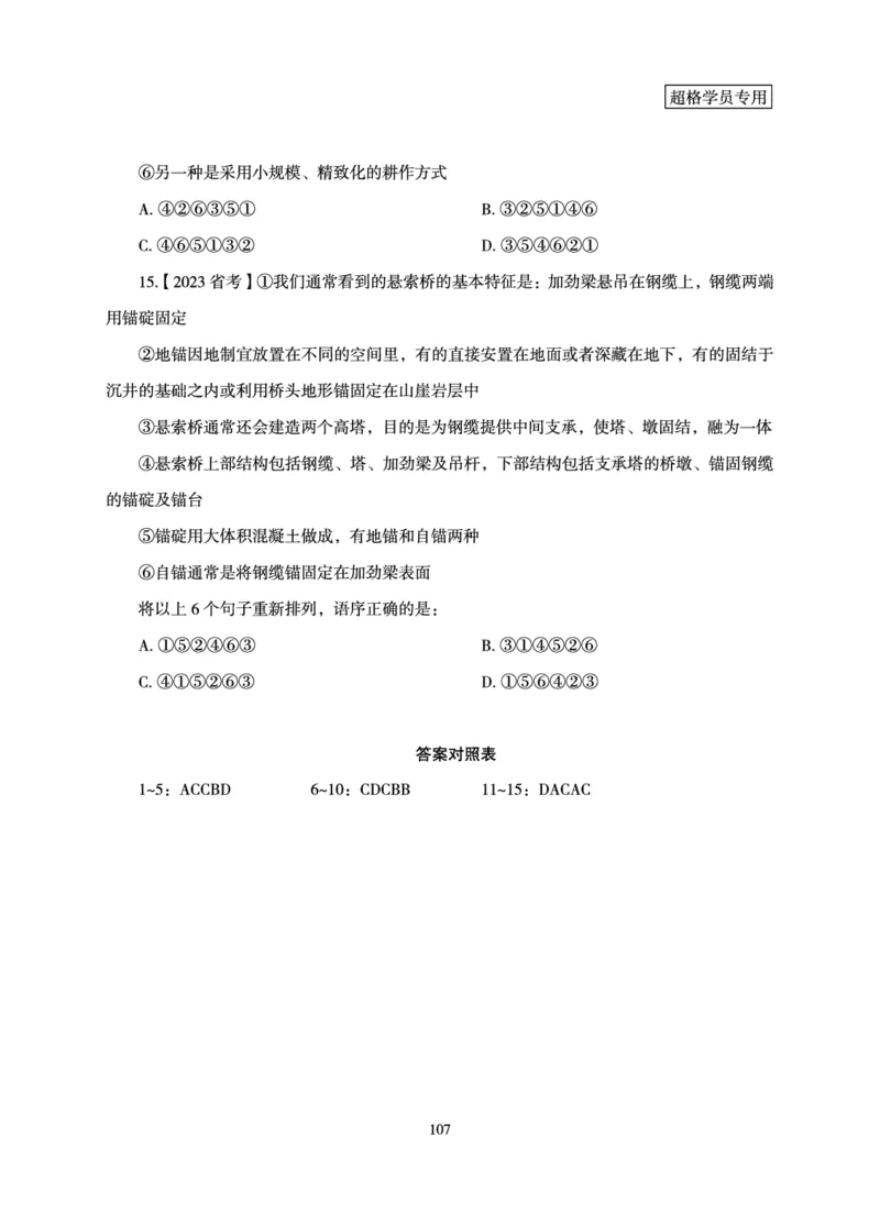 言语理解与表达-理论实战讲义_2026考公资料_超格合集_公考-理论班2026超格行测申论（六合一）理论实战班_讲义