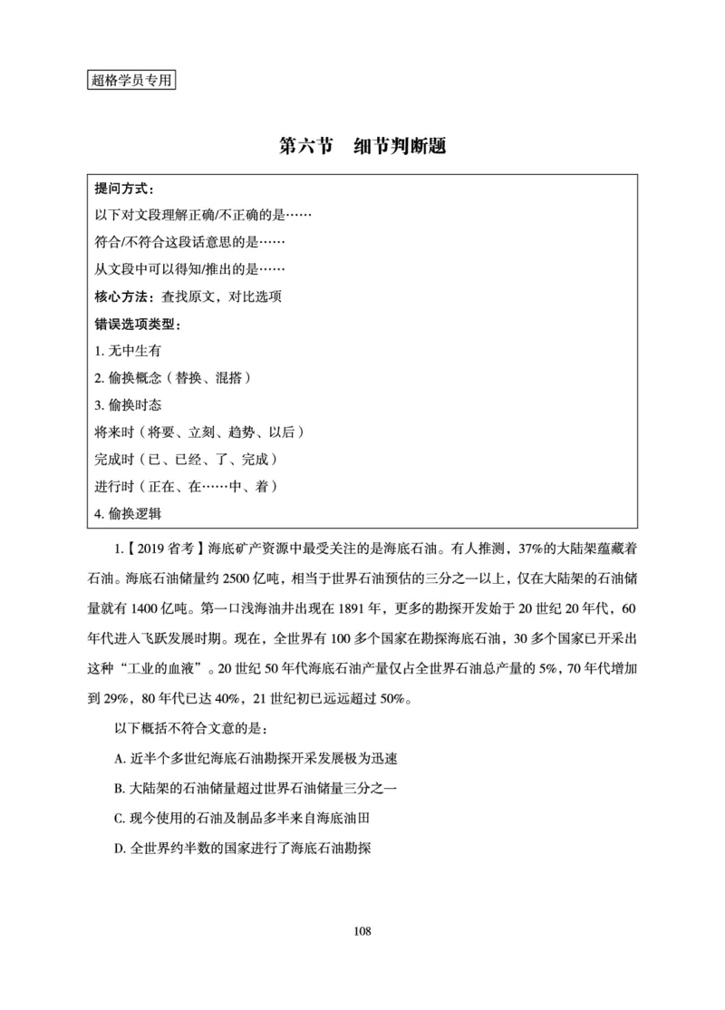 言语理解与表达-理论实战讲义_2026考公资料_超格合集_公考-理论班2026超格行测申论（六合一）理论实战班_讲义