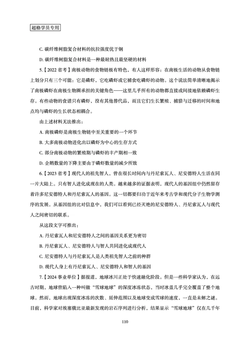 言语理解与表达-理论实战讲义_2026考公资料_超格合集_公考-理论班2026超格行测申论（六合一）理论实战班_讲义