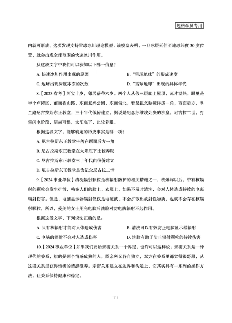 言语理解与表达-理论实战讲义_2026考公资料_超格合集_公考-理论班2026超格行测申论（六合一）理论实战班_讲义