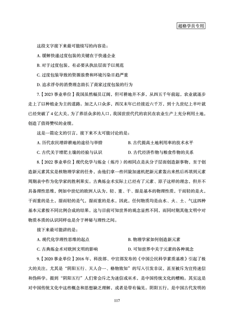 言语理解与表达-理论实战讲义_2026考公资料_超格合集_公考-理论班2026超格行测申论（六合一）理论实战班_讲义
