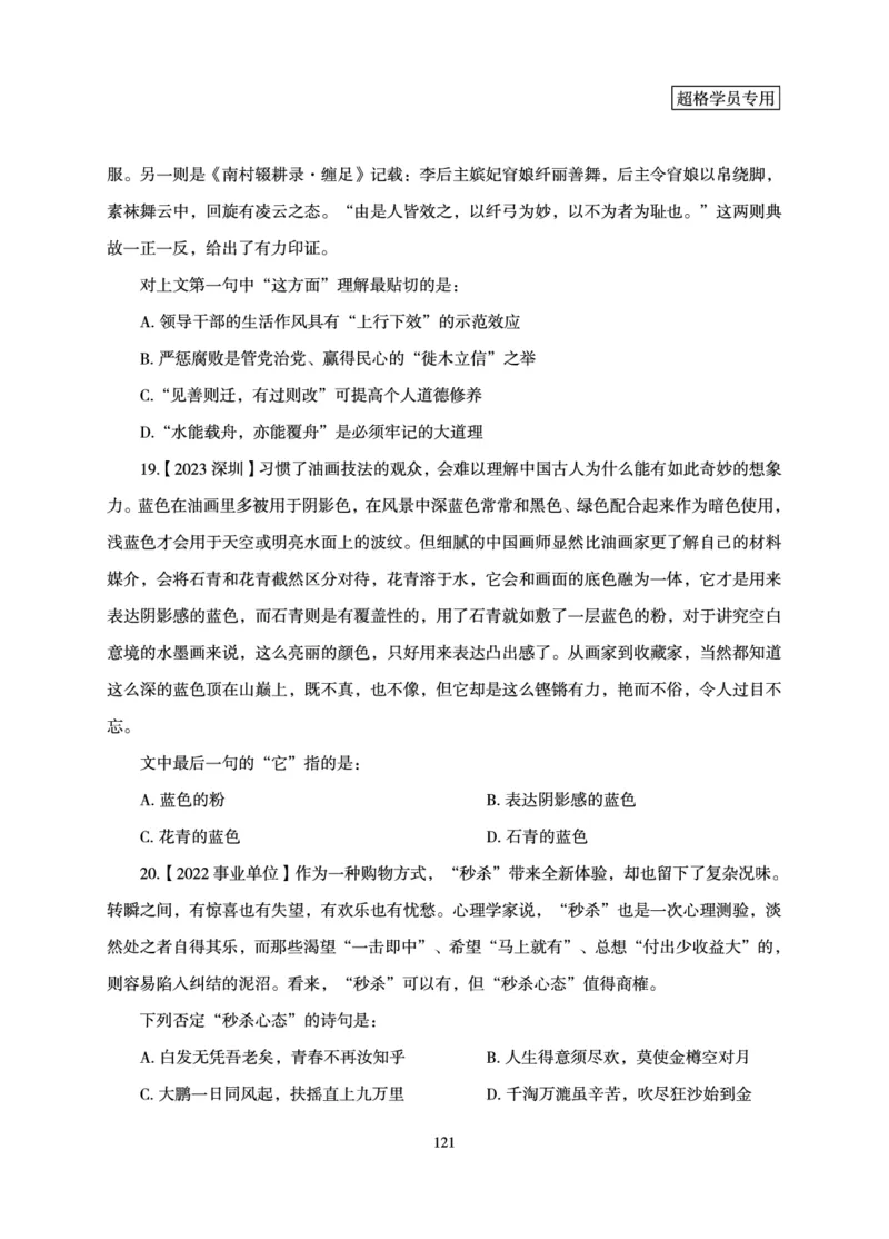 言语理解与表达-理论实战讲义_2026考公资料_超格合集_公考-理论班2026超格行测申论（六合一）理论实战班_讲义