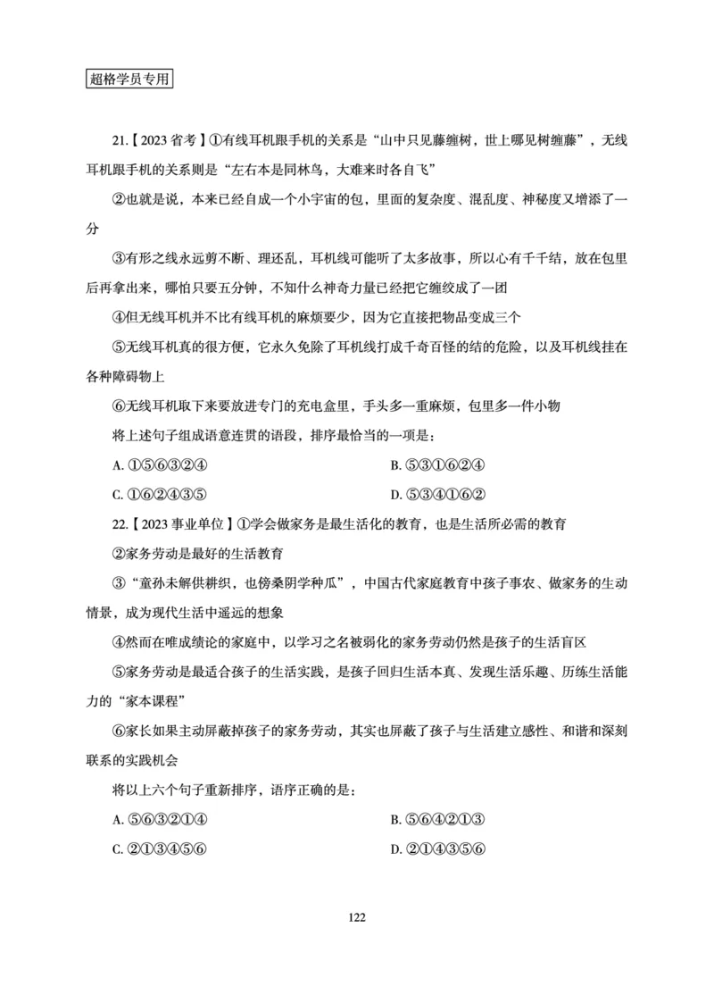 言语理解与表达-理论实战讲义_2026考公资料_超格合集_公考-理论班2026超格行测申论（六合一）理论实战班_讲义