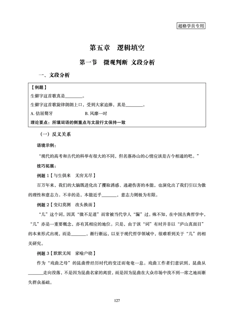 言语理解与表达-理论实战讲义_2026考公资料_超格合集_公考-理论班2026超格行测申论（六合一）理论实战班_讲义