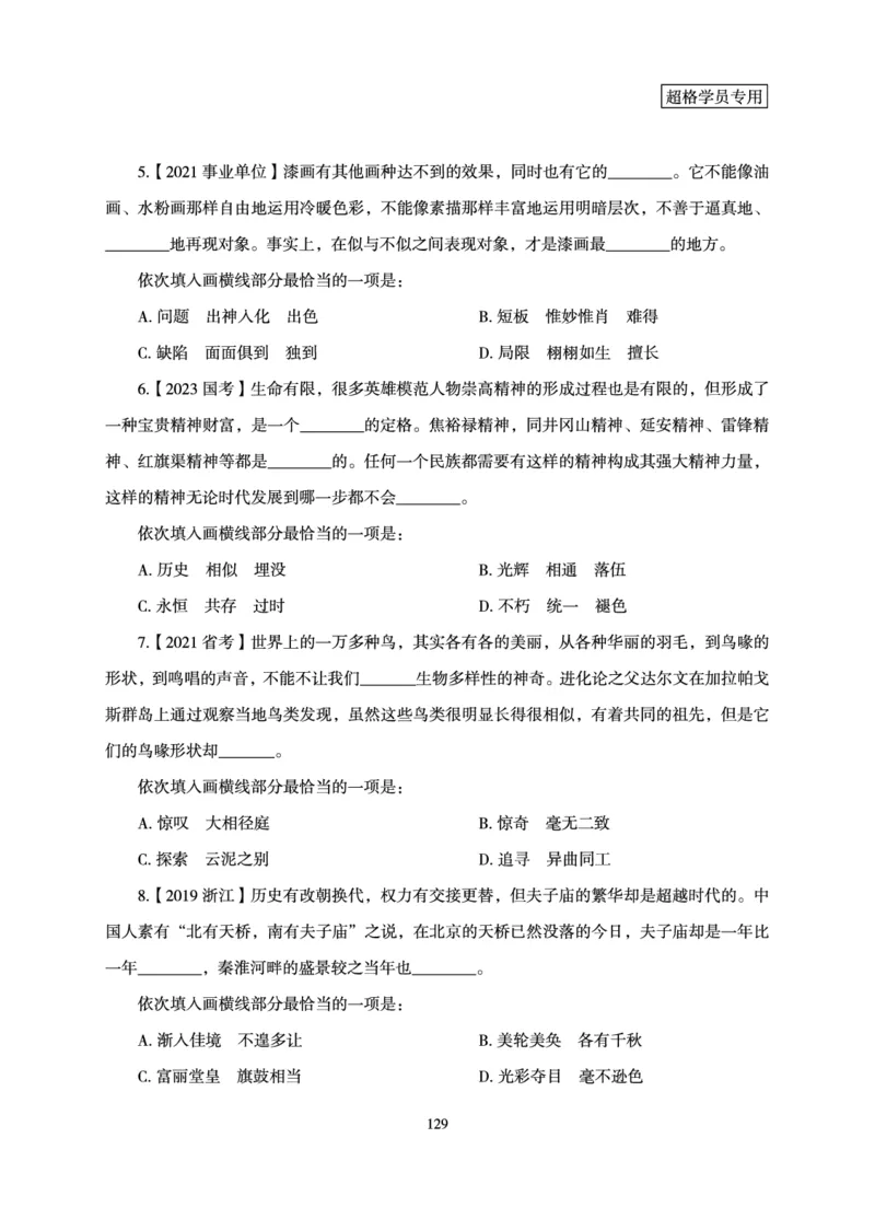 言语理解与表达-理论实战讲义_2026考公资料_超格合集_公考-理论班2026超格行测申论（六合一）理论实战班_讲义